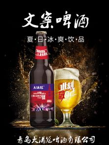 青島大滿冠啤酒 品牌資訊、招商合作與批發(fā)代理一站式指南